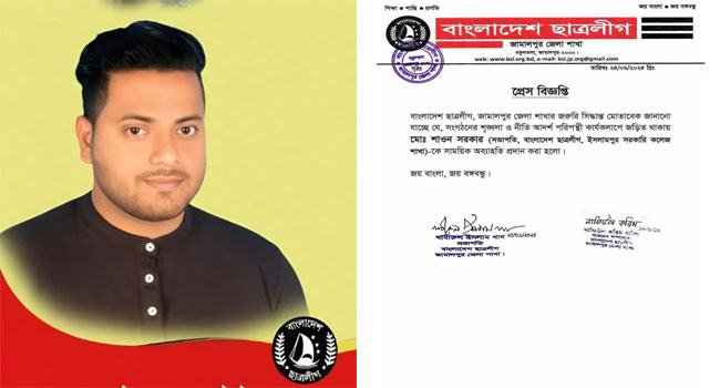জামালপুরে কলেজ শাখা ছাত্রলীগ নেতা বহিস্কার