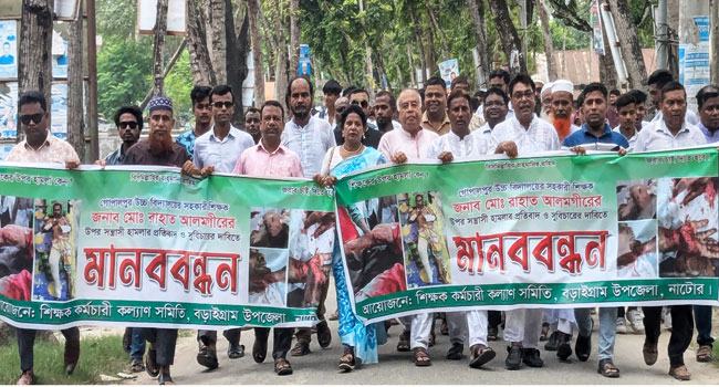 বড়াইগ্রামে দোষীদের উপযুক্ত বিচারের দাবিতে মানববন্ধন