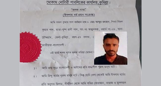 চৌদ্দগ্রামে ইসলাম ধর্ম গ্রহণ করলেন হিন্দু যুবক