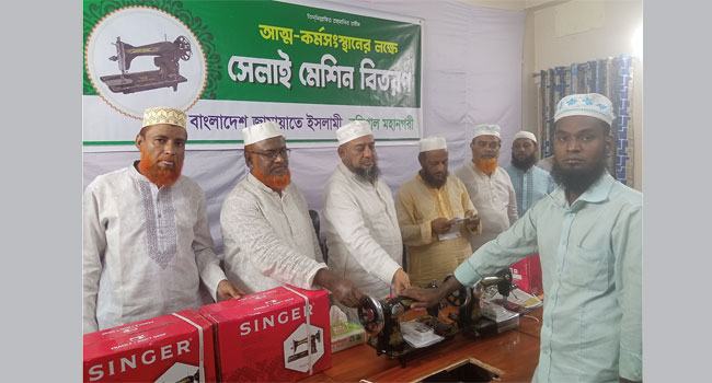 আত্মকর্মসংস্থান সৃষ্টির মাধ্যমে অভাবী মানুষের ভাগ্যের পরিবর্তন করতে চায় জামায়াত