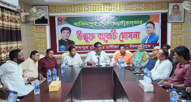 হাকিমপুর পৌরসভার বাজেট ঘোষণা