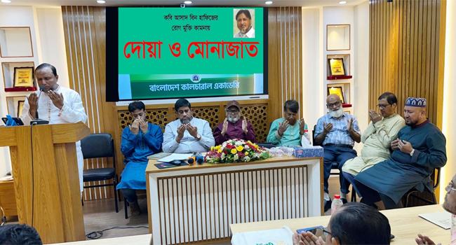 কবি আসাদ বিন হাফিজের রোগমুক্তি কামনায় কালচারাল একাডেমির দোয়া