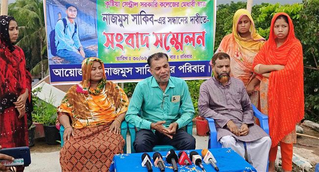 কুমারখালীতে নিখোঁজের ছেলের সন্ধান পেতে পরিবারের সংবাদ সম্মেলন