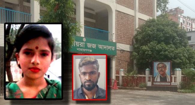 নারায়ণগঞ্জে স্ত্রী হত্যায় স্বামীর মৃত্যুদণ্ড