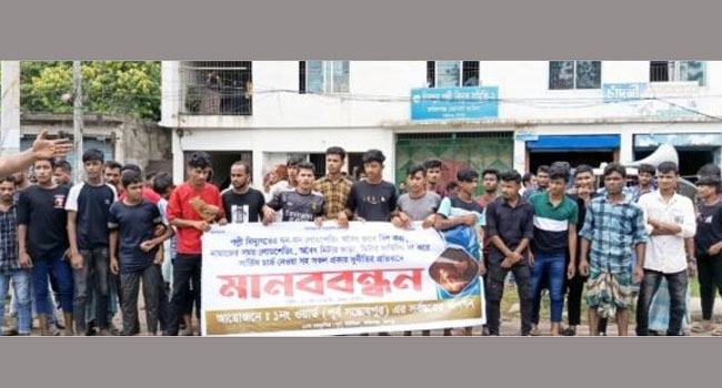 চাঁদপুরে মাত্রারিক্ত বিদ্যুৎ বিল ও লোডশেডিংয়ের প্রতিবাদে গ্রাহকদের মানববন্ধন
