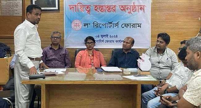ল’ রিপোর্টার্স ফোরামের নবনির্বাচিত কমিটির দায়িত্ব গ্রহণ