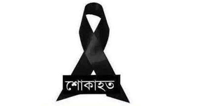 আসমা আব্বাসীর ইন্তেকালে কালচারাল একাডেমির শোক