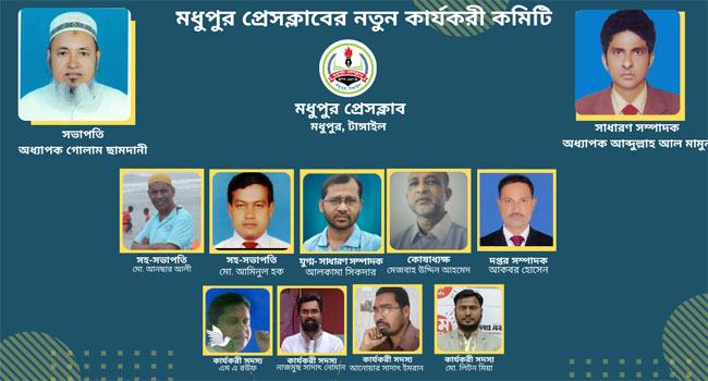 মধুপুর প্রেস ক্লাবের সভাপতি গোলাম ছামদানী, সম্পাদক আল মামুন