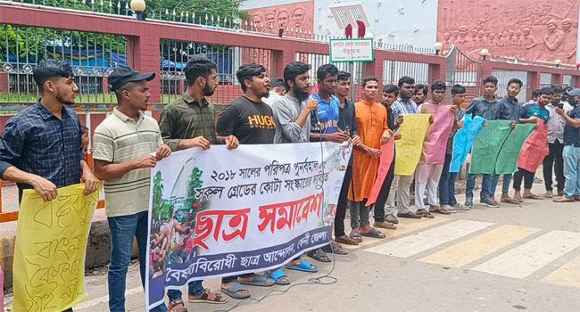 কোটা সংস্কারের দাবিতে ফেনীতে শিক্ষার্থীদের মানববন্ধন-বিক্ষোভ