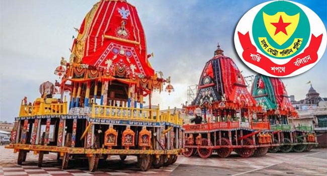 ৮ দিনব্যাপী রথযাত্রা অনুষ্ঠান : বিকল্প সড়ক ব্যবহারের আহ্বান ডিএমপির
