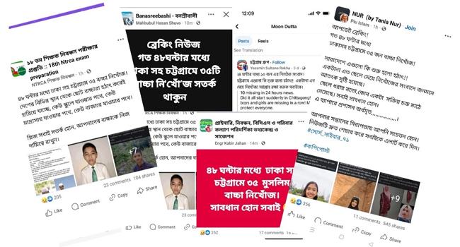 ৪৮ ঘণ্টায় ৩৫ শিশু নিখোঁজের তথ্য গুজব : ডিএমপি