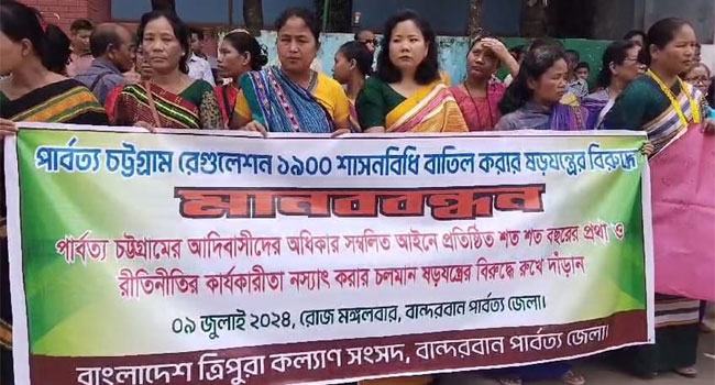পার্বত্য চট্টগ্রামে ১৯০০ সালের শাসনবিধি বাতিলের ‘ষড়যন্ত্রের’ প্রতিবাদ