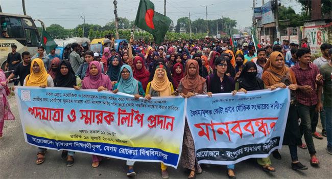 রংপুরে কোটা বাতিলের দাবিতে পদযাত্রা, স্মারকলিপি
