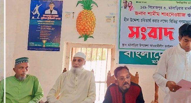 পিরোজপুর-৩ আসনের সংসদ সদস্যকে জড়িয়ে অপপ্রচার, পরিবারের প্রতিবাদ