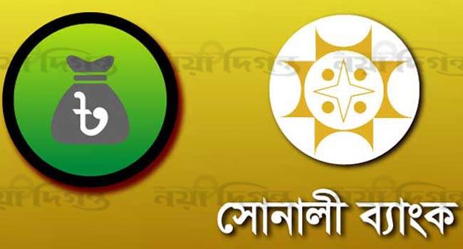 খেলাপি ঋণ আদায়ে পিছিয়ে পড়ছে সোনালী ব্যাংক