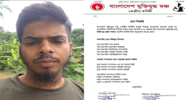 মুক্তিযুদ্ধ মঞ্চের ফরিদপুর জেলা সাধারণ সম্পাদকের পদত্যাগ