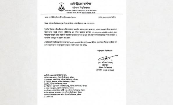 বরিশাল বিশ্ববিদ্যালয় শিক্ষার্থীদের হল ছাড়ার নির্দেশ