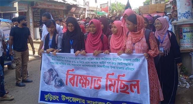 বুড়িচংয়ে কোটাবিরোধী বিক্ষোভ মিছিল