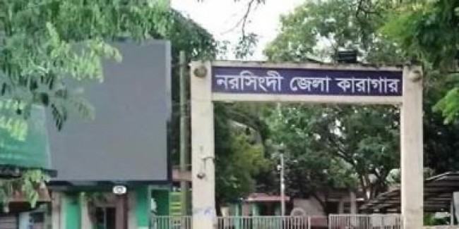 আত্মসমর্পণের জন্য নরসিংদীর কারাফটকে কয়েদিরা