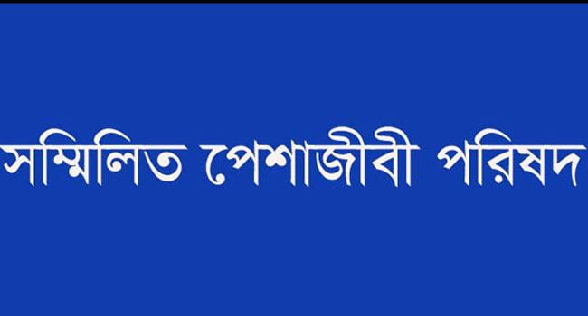 পেশাজীবীদের গ্রেফতারের নিন্দা ও মুক্তি দাবি