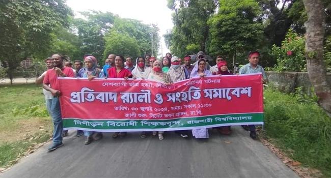 মুখে লাল কাপড় বেঁধে রাবিতে শিক্ষকদের সংহতি সমাবেশ