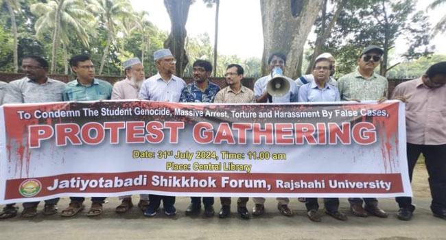 ছাত্র হত্যার প্রতিবাদে রাবির জাতীয়তাবাদী শিক্ষক ফোরামের অবস্থান কর্মসূচি