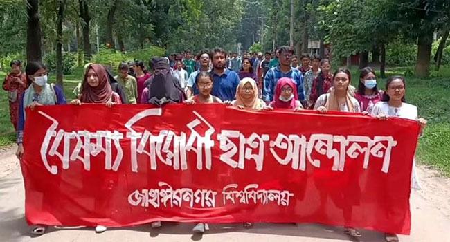 জাহাঙ্গীরনগর বিশ্ববিদ্যালয়ে মার্চ ফর জাস্টিস কর্মসূচি পালিত
