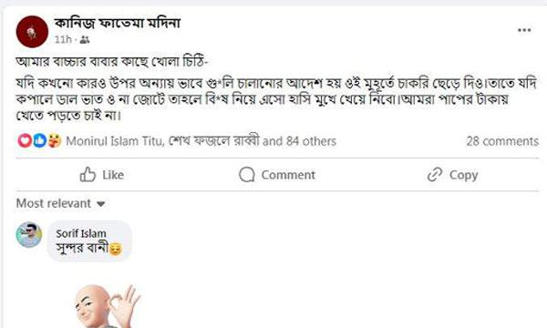 অন্যায়ভাবে গুলি না চালাতে সৈনিক স্বামীকে  স্ত্রীর খোলা চিঠি