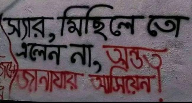 'স্যার মিছিলে তো এলেন না অন্তত জানাযায় আসিয়েন'