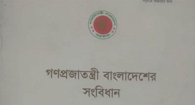 'আমাদের সংবিধান এখন কই’