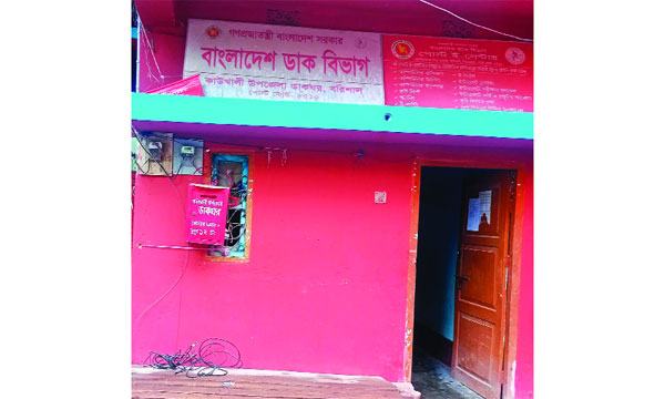 কাউখালীর পোস্ট অফিসে ডাকবাক্স থাকলেও নেই শুধু চিঠি