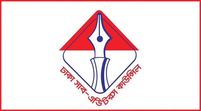 বন্ধ গণমাধ্যম খুলে দেয়ার দাবি ডিএসইসির