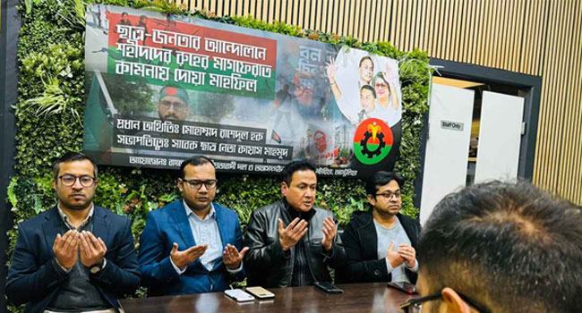 গণঅভ্যুত্থানে শহীদদের রূহের মাগফেরাত কামনা অস্ট্রেলিয়া বিএনপির