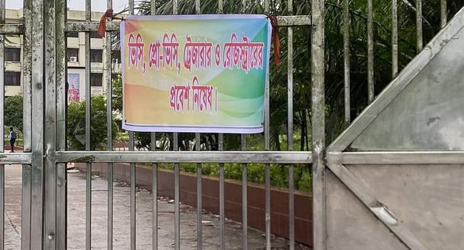 নোবিপ্রবির ভিসি-প্রোভিসি-রেজিস্ট্রারকে অবাঞ্ছিত ঘোষণা