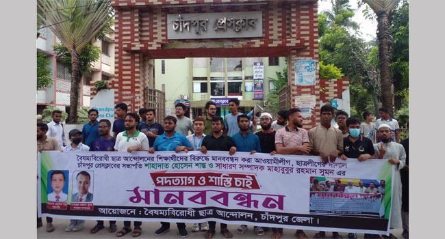 চাঁদপুর প্রেসক্লাবের সভাপতি ও সাধারণ সম্পাদককের পদত্যাগের আল্টিমেটাম