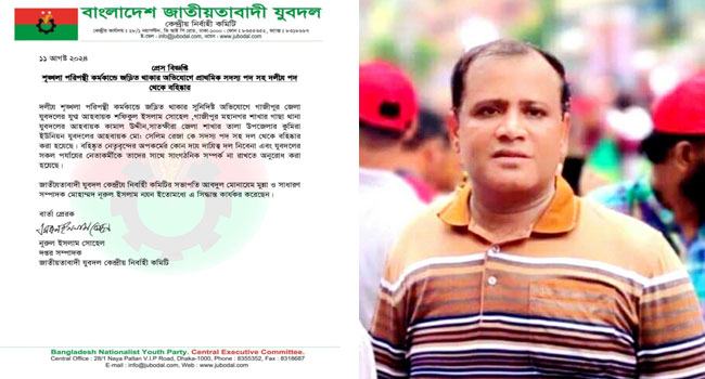 শৃঙ্খলা ভঙ্গের দায়ে যুবদল নেতা সোহেল বহিষ্কার
