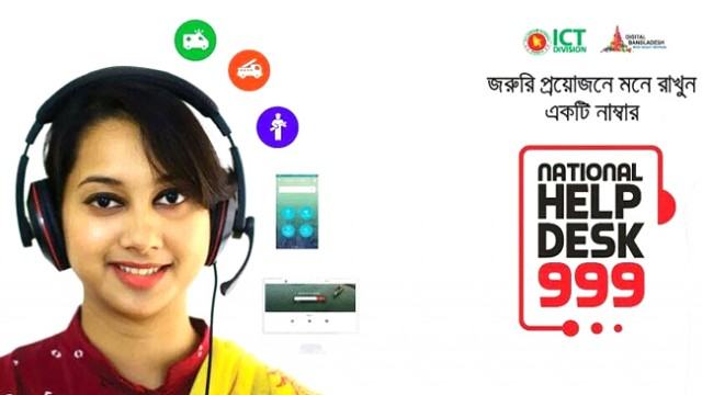 জরুরি সেবা ৯৯৯ পূর্ণমাত্রায় চালু