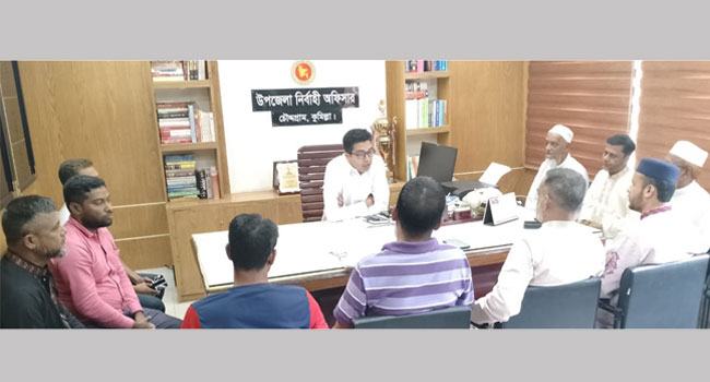 চৌদ্দগ্রাম উপজেলা ও থানা প্রশাসনের সাথে জামায়াতের মতবিনিময়