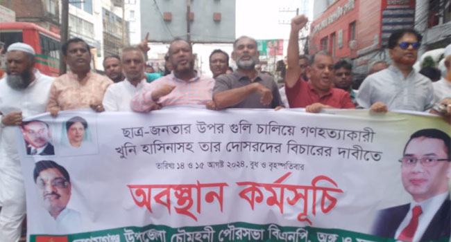 নোয়াখালীতে বিএনপির বিক্ষোভ সমাবেশ অনুষ্ঠিত