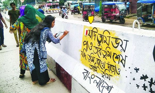 দেয়ালে দেয়ালে নতুন বাংলাদেশ গড়ার প্রতিচ্ছবি