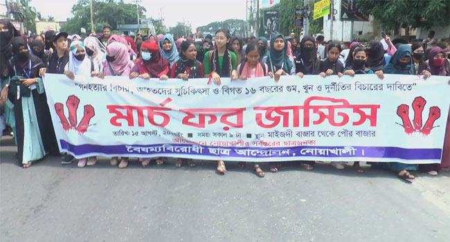 নোয়াখালীতে বৈষম্যবিরোধী ছাত্র আন্দোলনের মার্চ ফর জাস্টিস