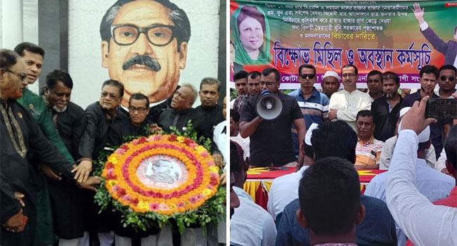 কোটালীপাড় ১৫ আগস্ট ঘিরে আ’লীগ-বিএনপির পাল্টাপাল্টি কর্মসূচি