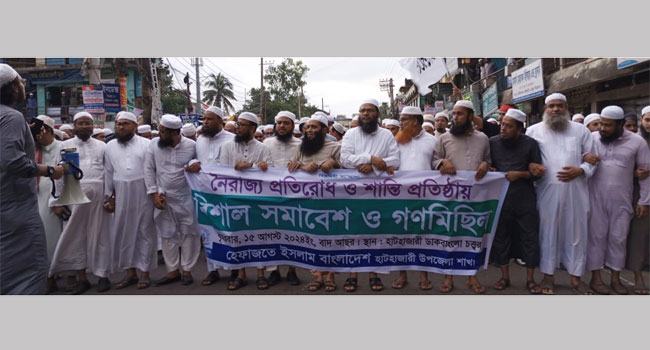 শেখ হাসিনার পতনে হাটহাজারীতে হেফাজতের শোকরিয়া মিছিল
