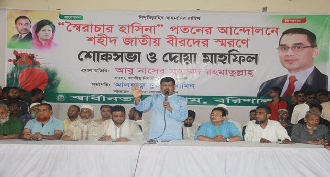 সন্ত্রাসী দল হিসেবে আ: লীগকে নিষিদ্ধ করতে হবে : আবু নাসের মোহাম্মদ রহমাতুল্লাহ