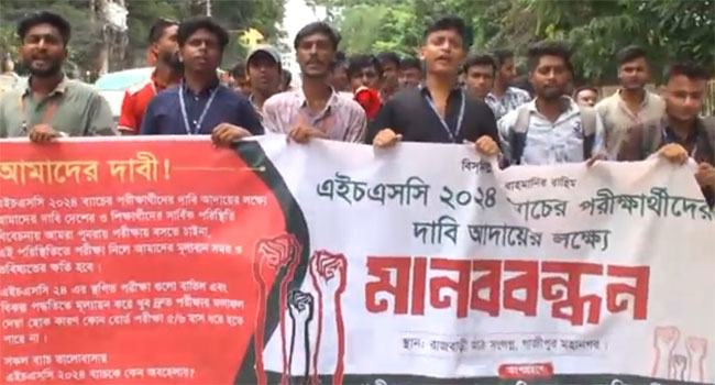 গাজীপুরে এইচএসসি পরীক্ষার্থীদের মানববন্ধন ও বিক্ষোভ