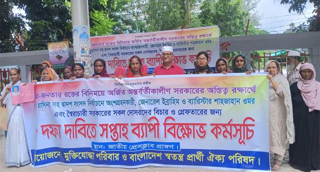 সৈয়দ ইব্রাহিম ও শাহজাহান ওমরের গ্রেফতারসহ ৮ দফা দাবিতে বিক্ষোভ