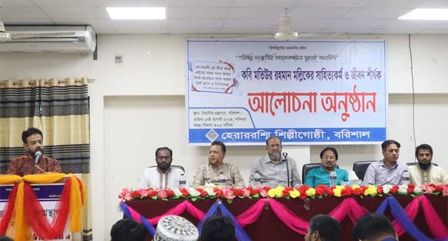 বরিশালে কবি মতিউর রহমান মল্লিকের স্মরণ সভা