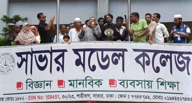 সাভার মডেল কলেজের ৩ শিক্ষকের পদত্যাগ