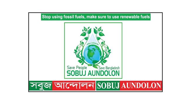 ভারত সতর্কবার্তা ছাড়া বাঁধের পানি ছেড়ে বাংলাদেশীদের গণহত্যা করতে চায় : সবুজ আন্দোলন