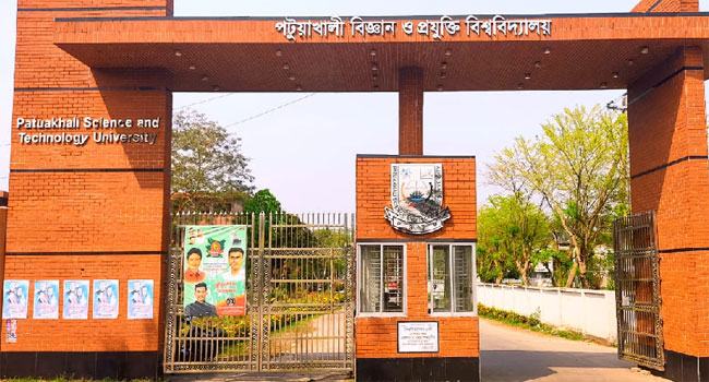 পটুয়াখালী বিজ্ঞান ও প্রযুক্তি বিশ্ববিদ্যালয়ের ভিসি ও ট্রেজারারের পদত্যাগ